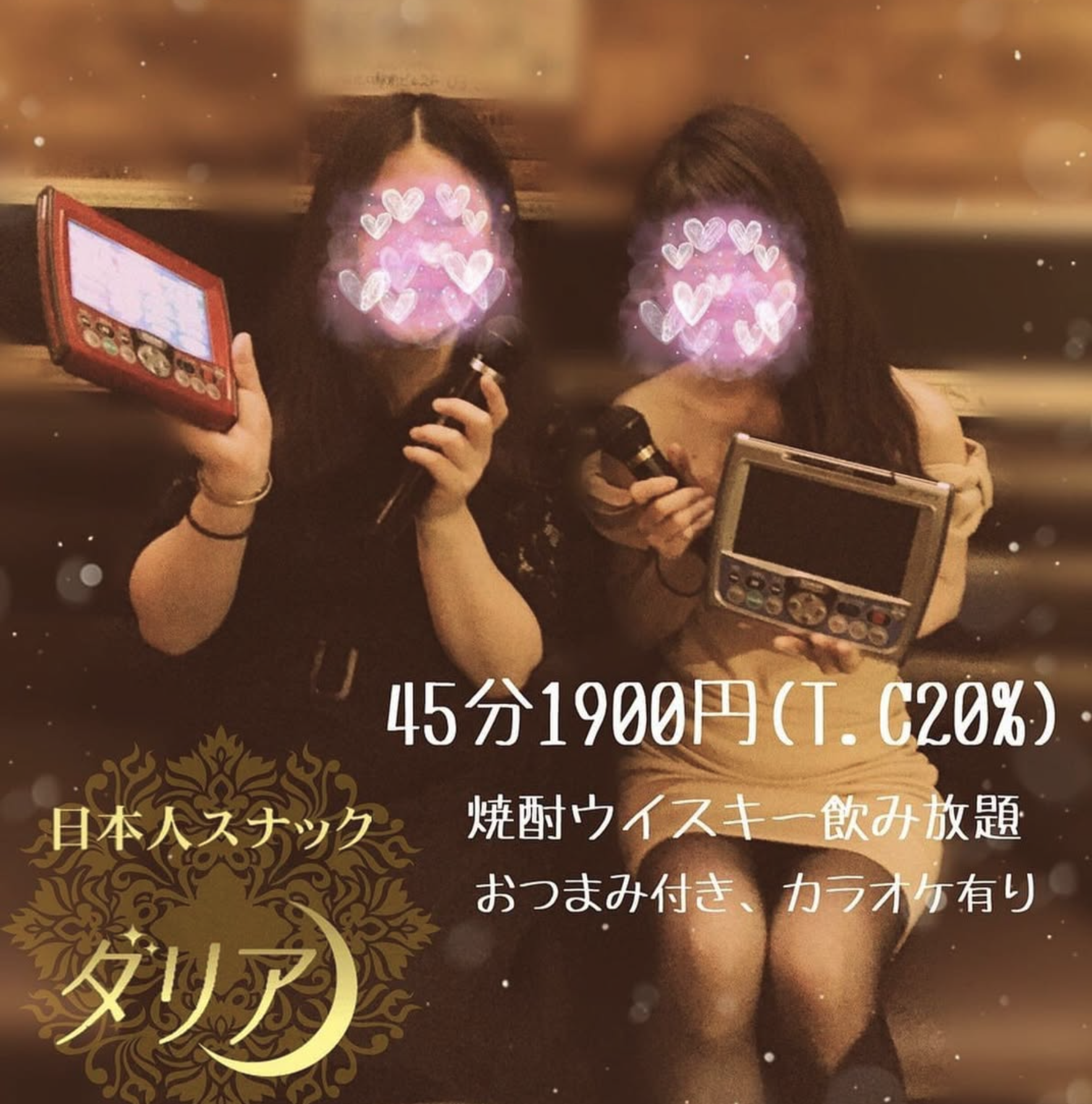 日本人カラオケスナック ダリア 店内写真2